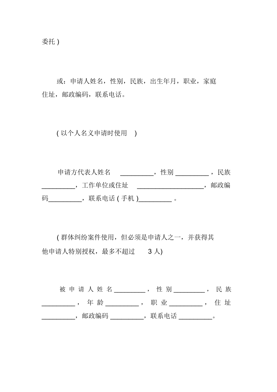 土地承包仲裁申请书.doc