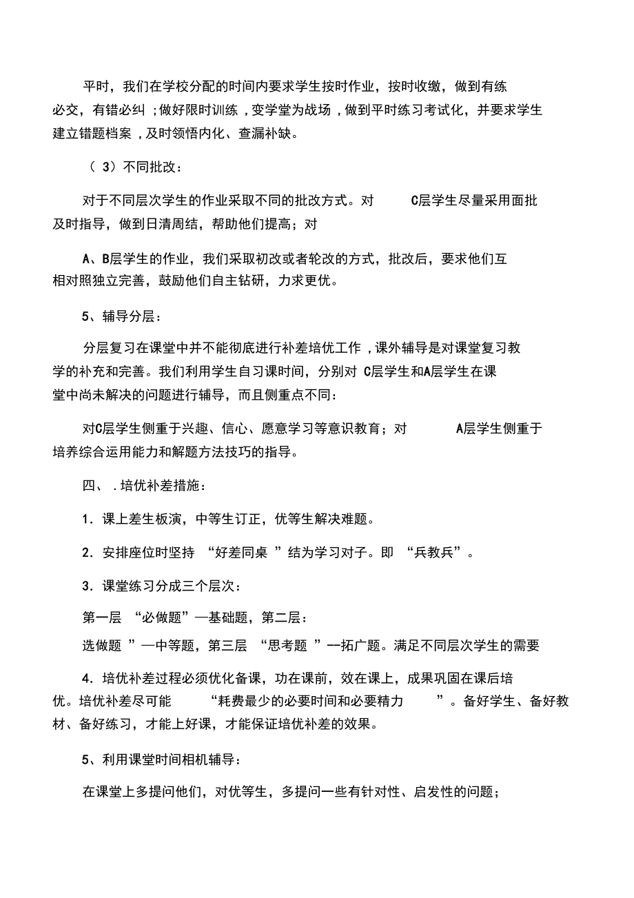 培优补差方案措施及奖励机制.doc