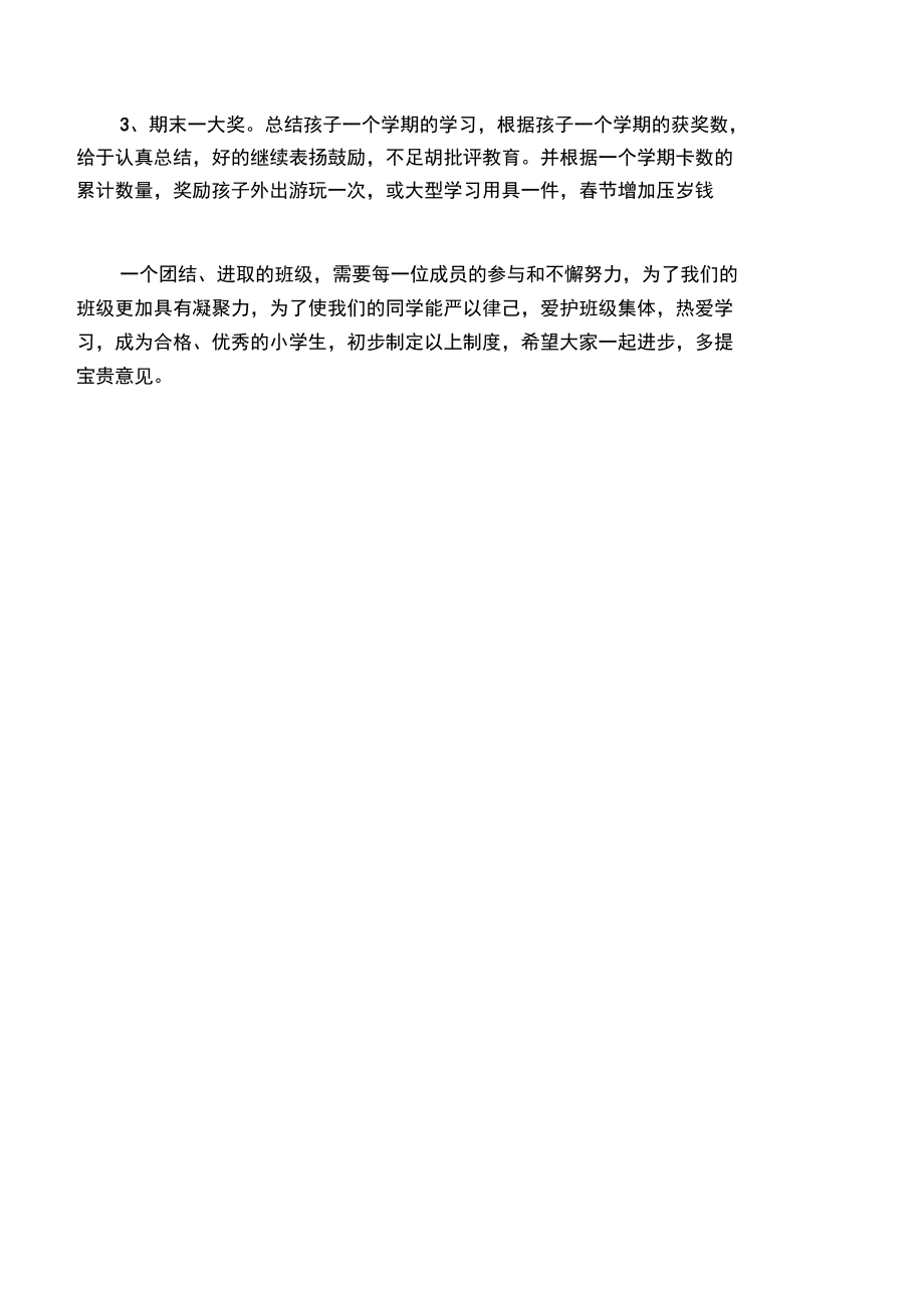 培优补差方案措施及奖励机制.doc