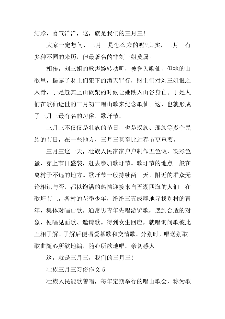 壮族三月三习俗作文壮族的传统节日三月三作文.doc