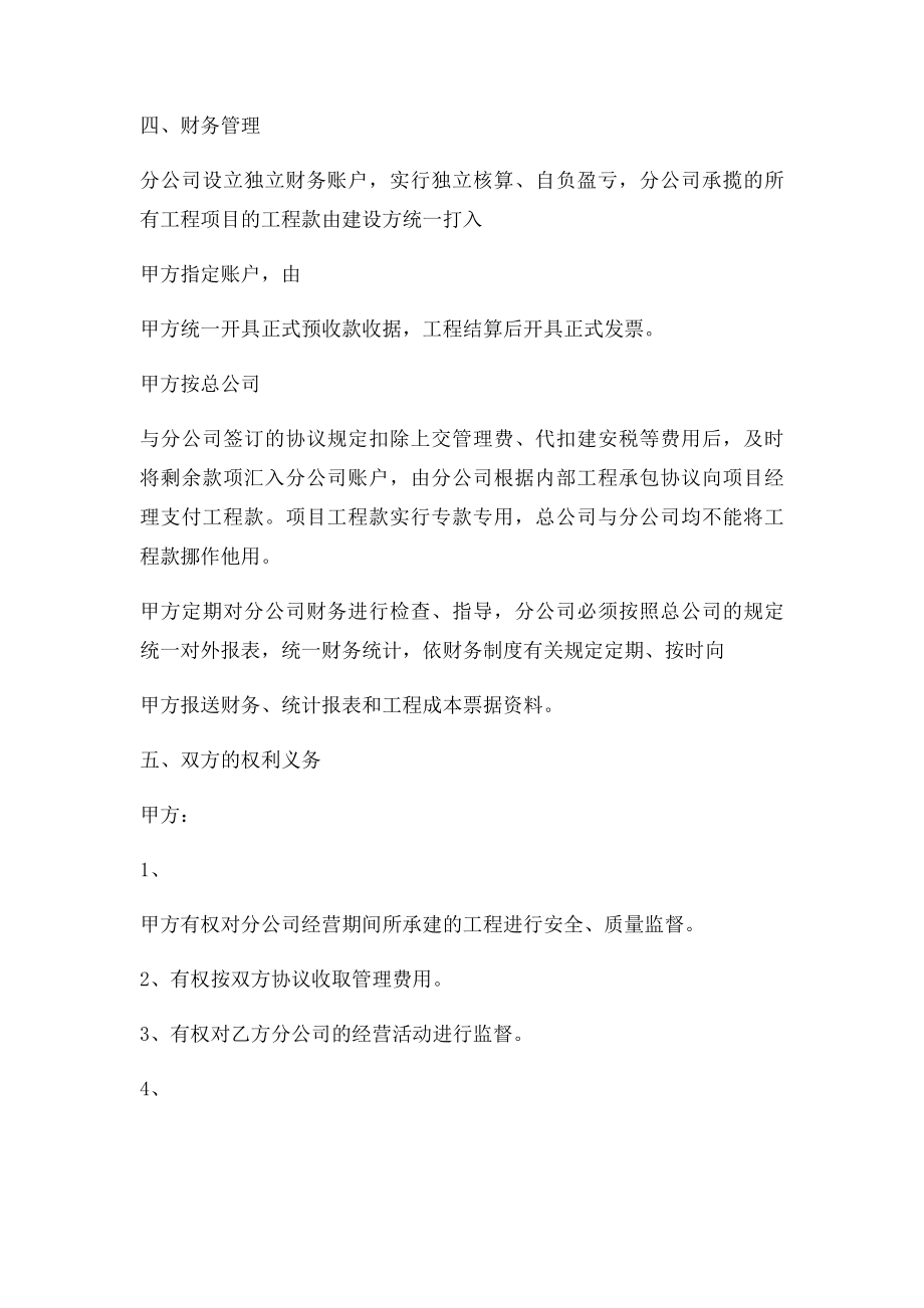 成立分公司协议书.doc