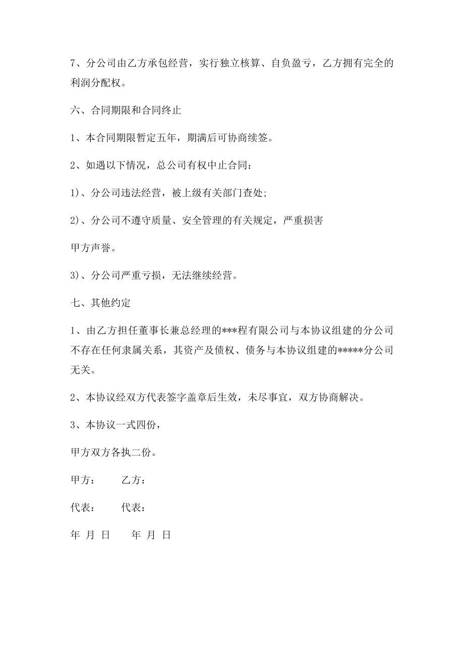 成立分公司协议书.doc