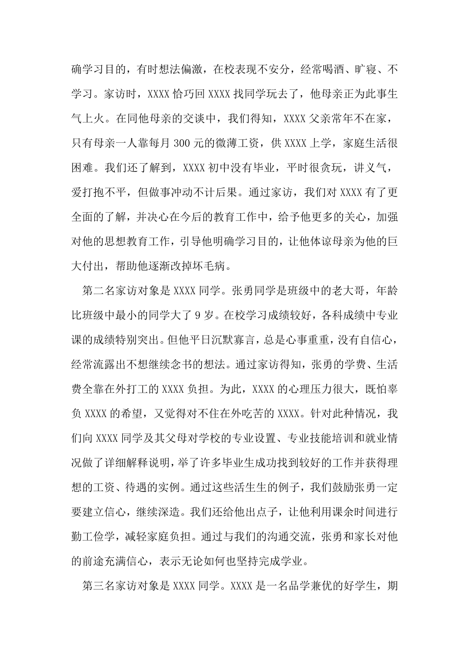 学校教师家访情况汇报.doc