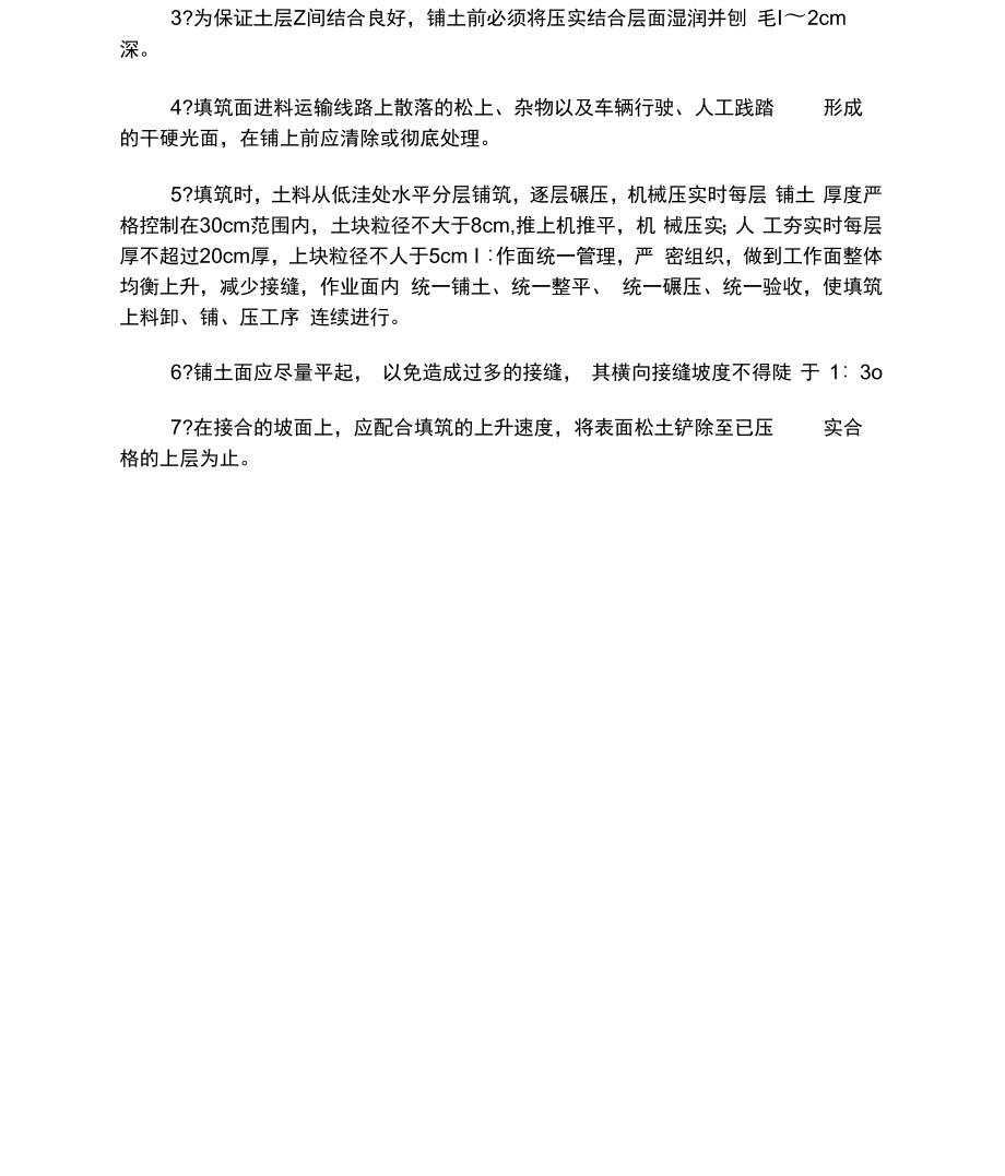 堤防工程施工方案与技术措施.doc