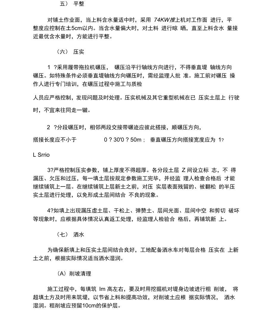 堤防工程施工方案与技术措施.doc