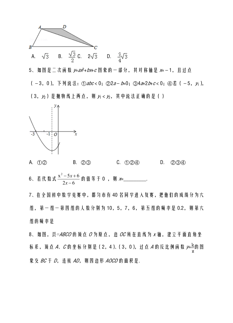 数学初二升初三9.doc