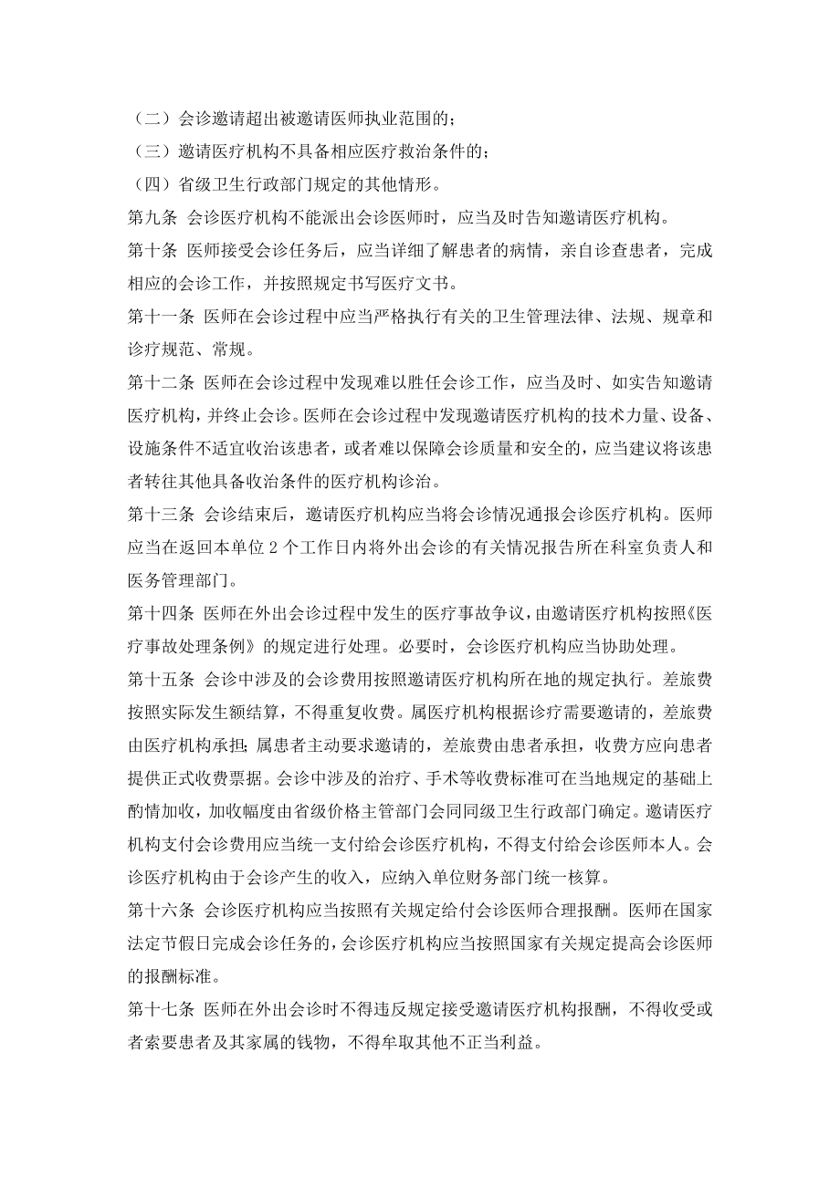 医师外出会诊管理规定2.doc