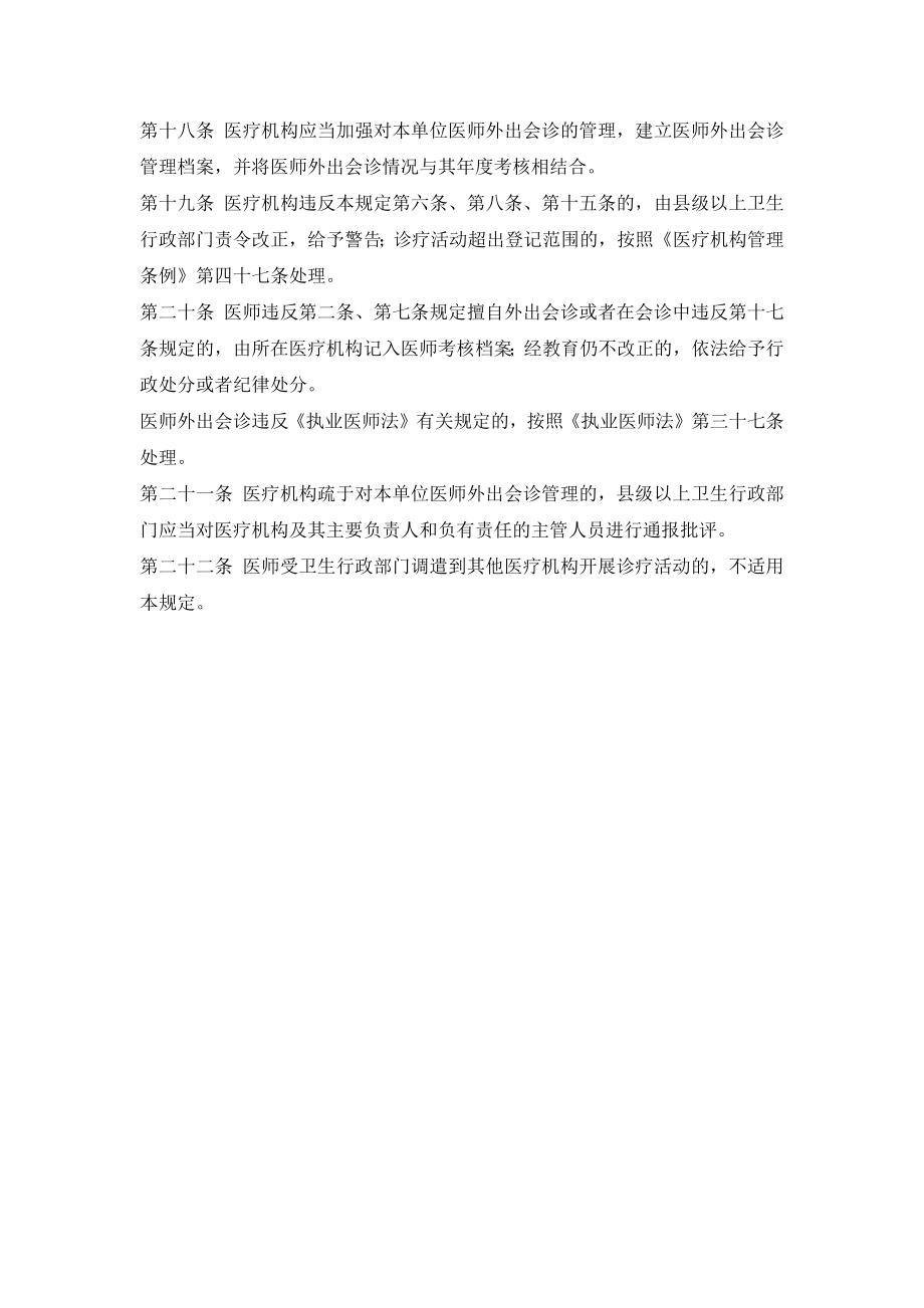 医师外出会诊管理规定2.doc