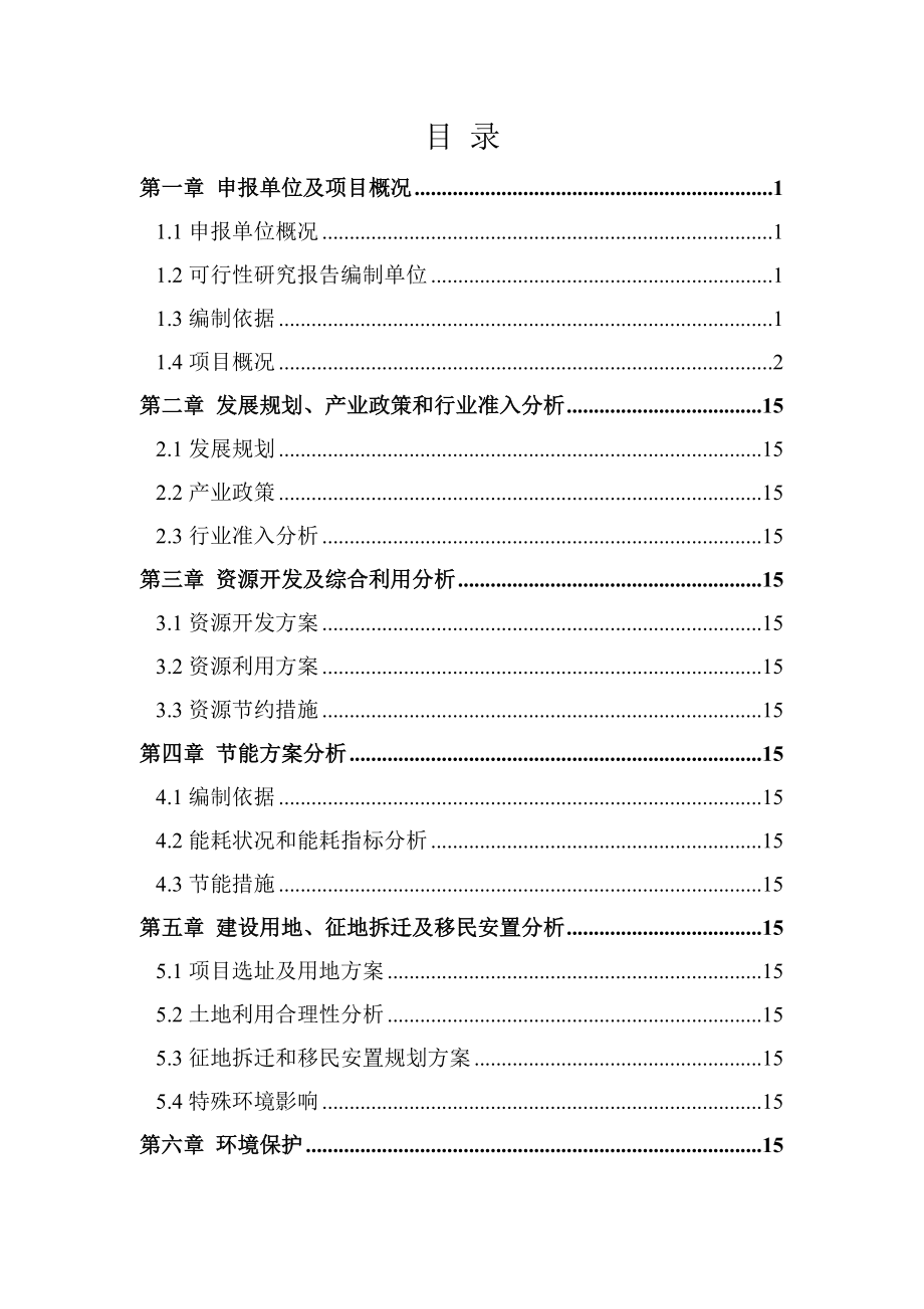 医疗废物无害化处理项目申请报告可行性报告.doc