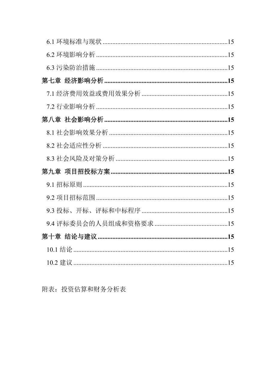 医疗废物无害化处理项目申请报告可行性报告.doc