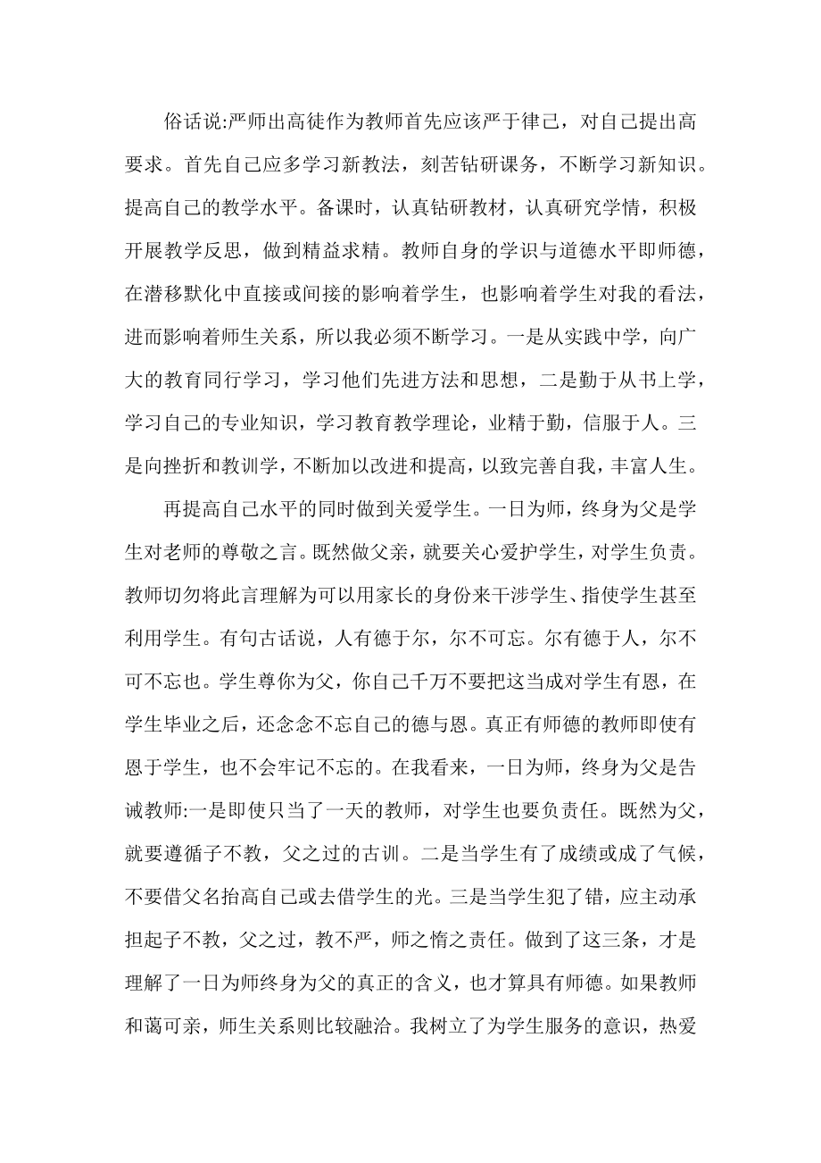 学校师德师风工作学习总结报告.doc