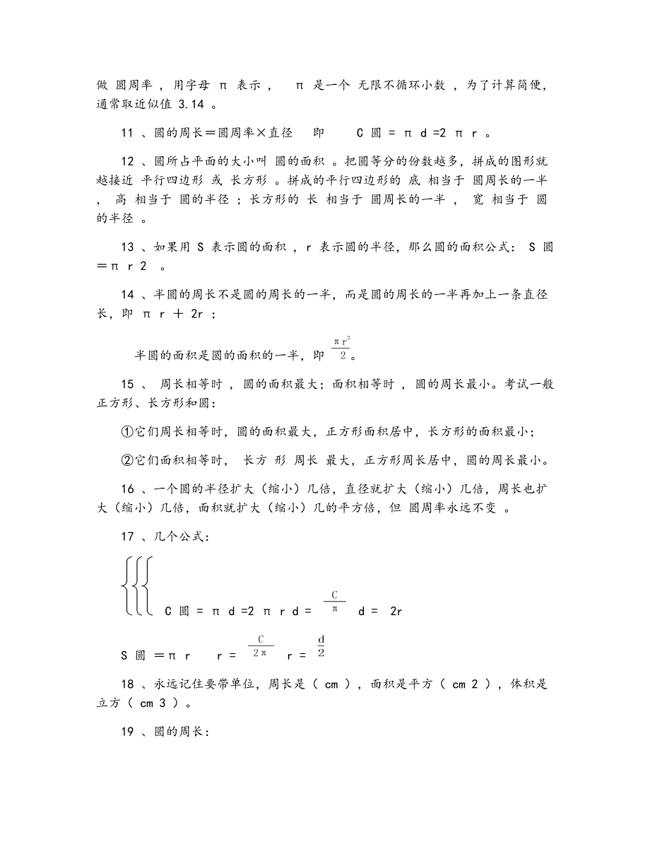 最新人教版小学六年级数学上册必背知识点重难点考点总结归纳整理及例题.doc