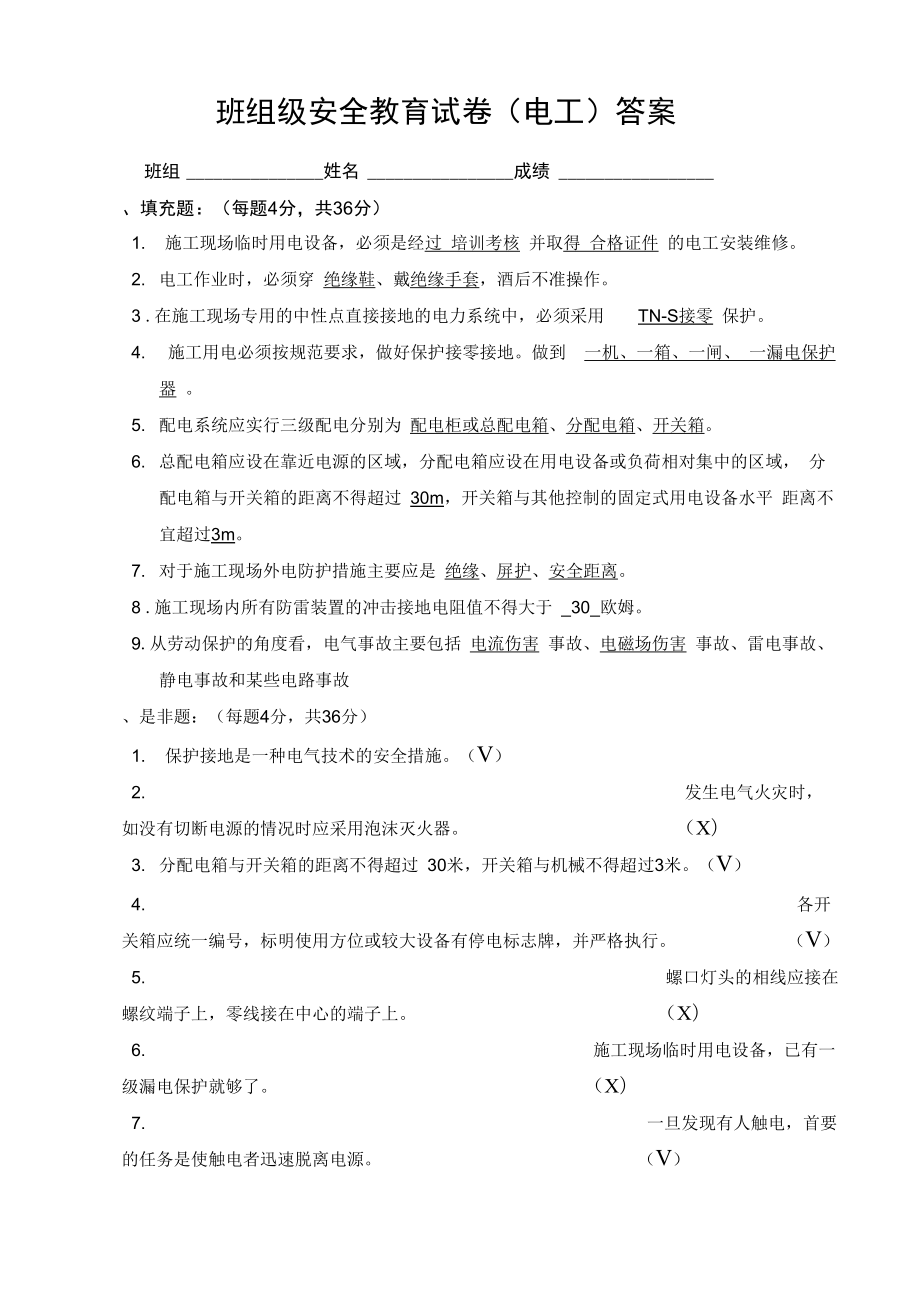 安全教育试题附答案.doc