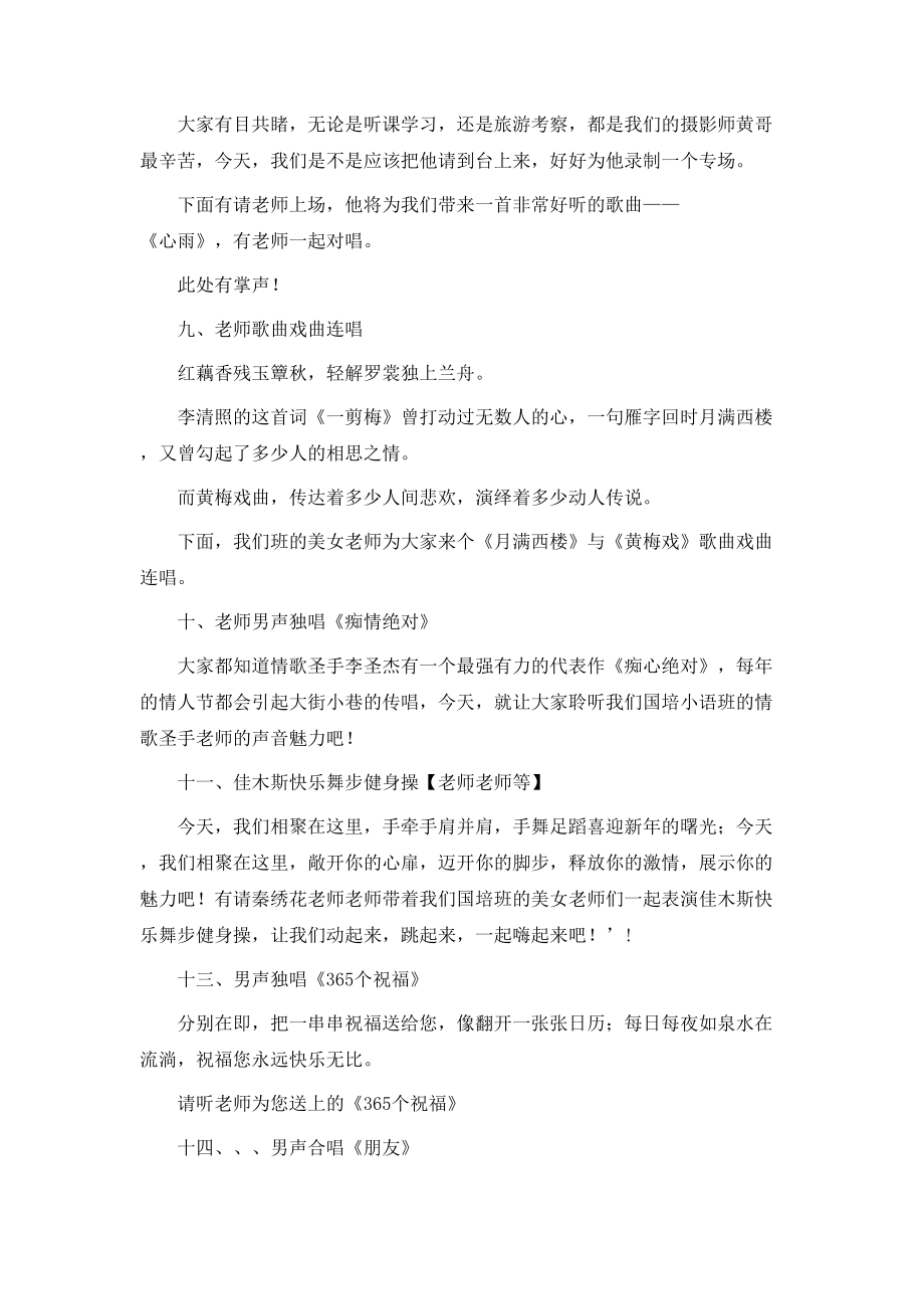 国培学习成果汇报会主持词.doc