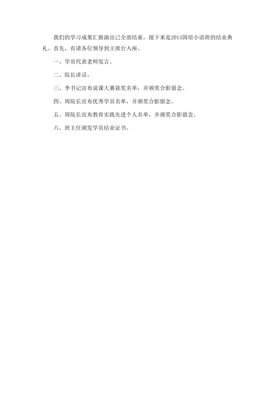 国培学习成果汇报会主持词.doc