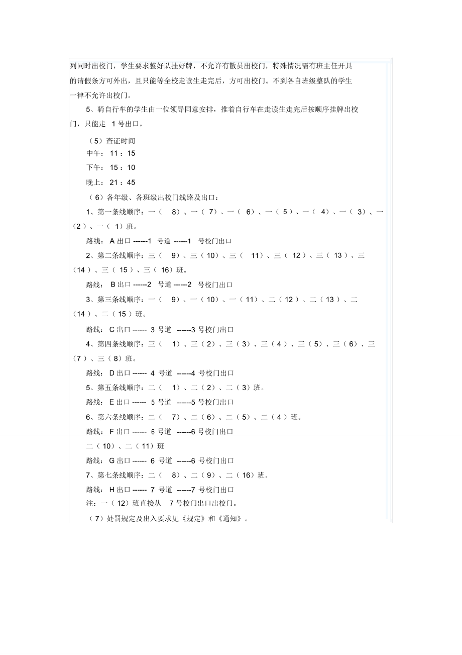 学校封闭式管理实施方案2.doc