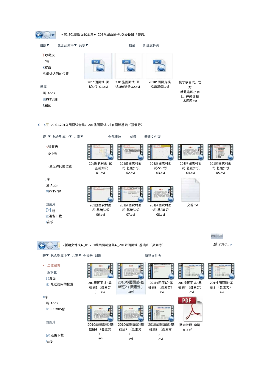 结构化面试视频分享.doc