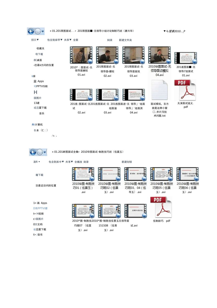 结构化面试视频分享.doc