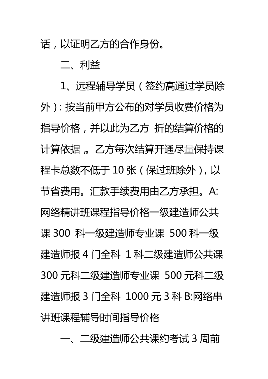 培训合作合同标准范本.doc