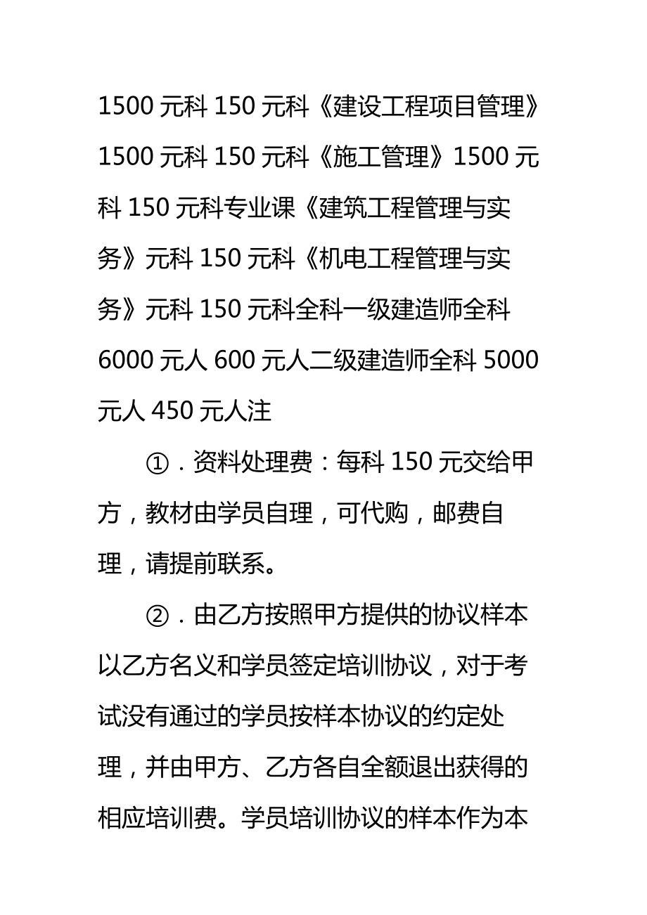 培训合作合同标准范本.doc