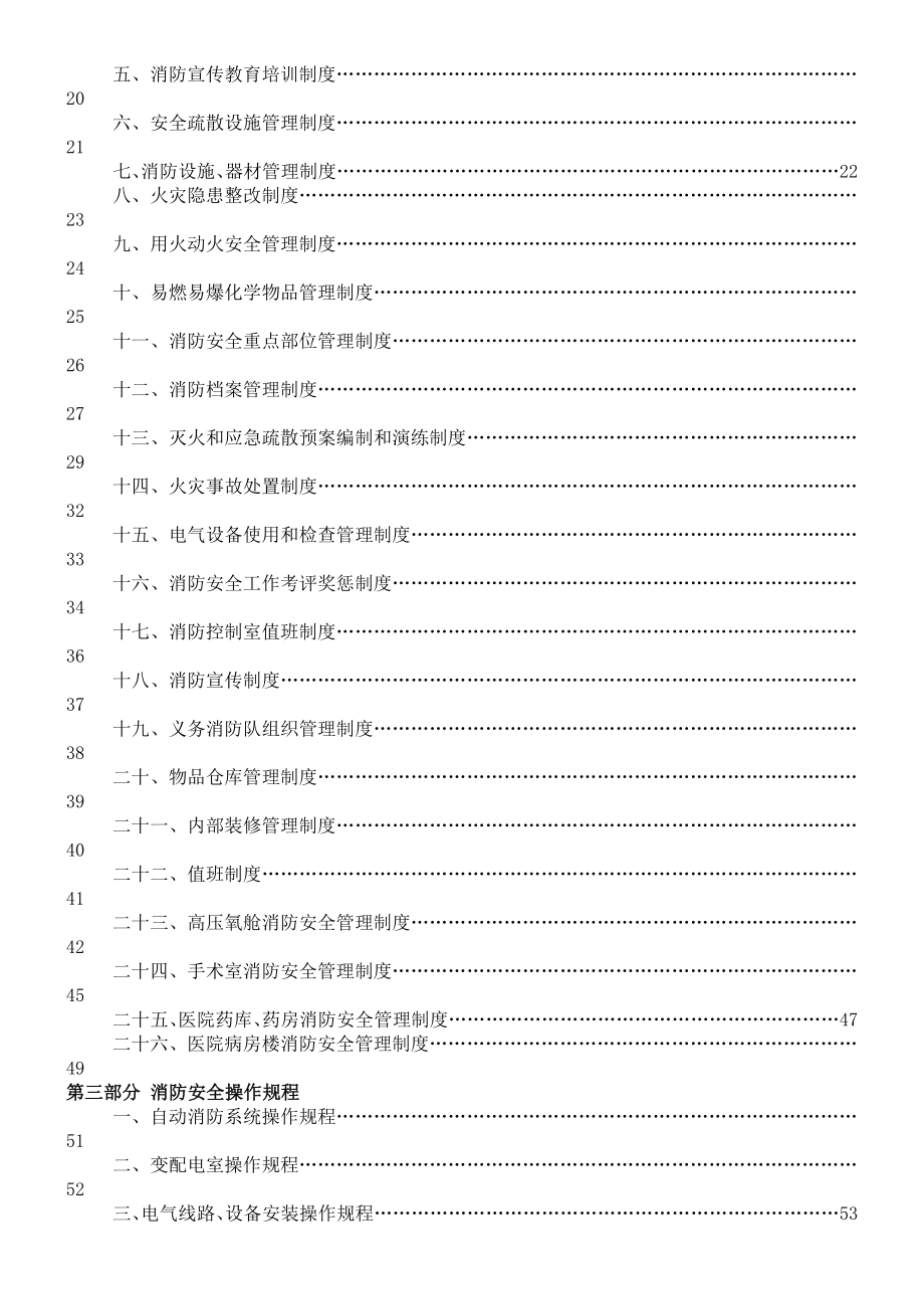 医院消防安全管理制度流程汇编(2).doc