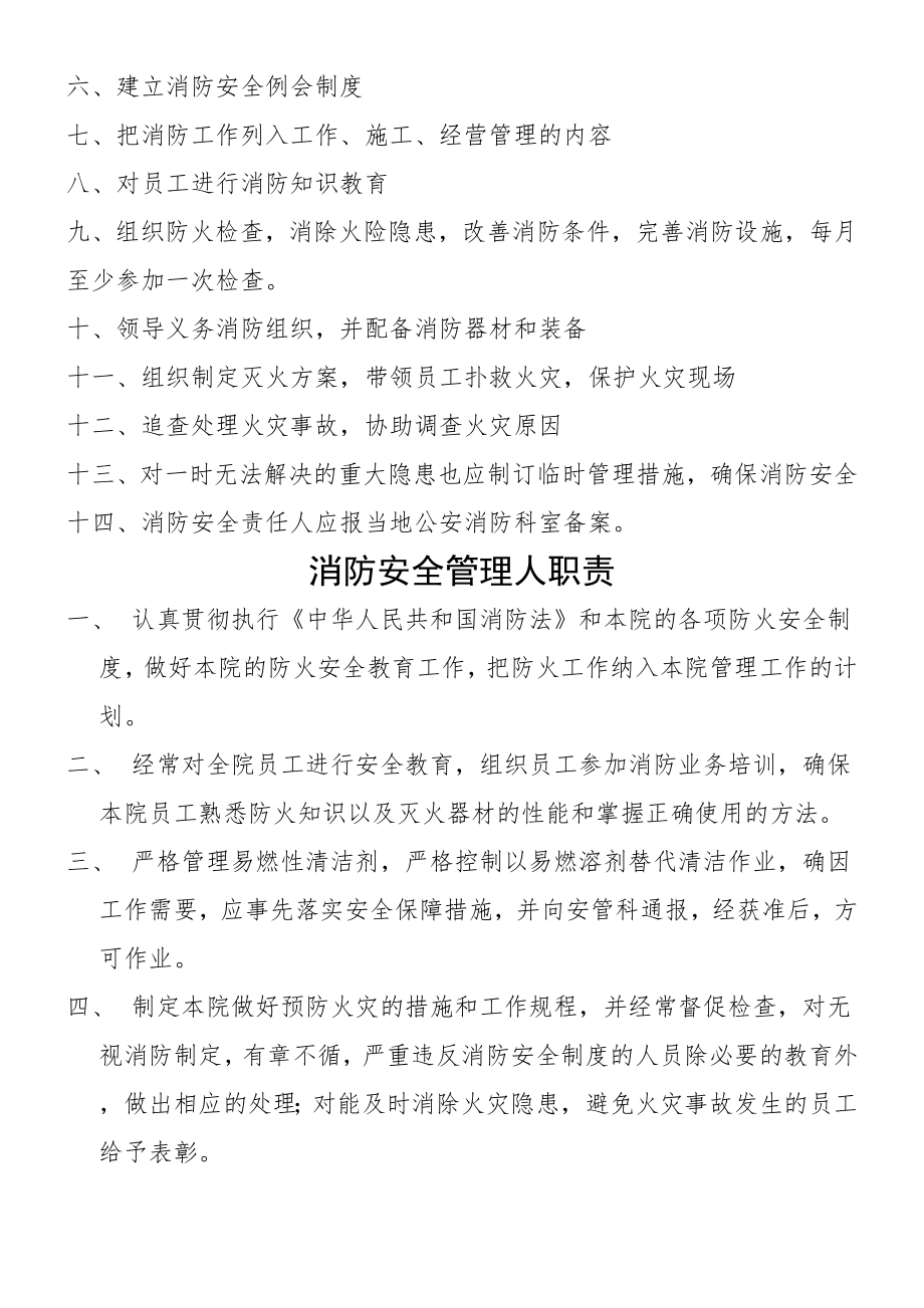 医院消防安全管理制度流程汇编(2).doc