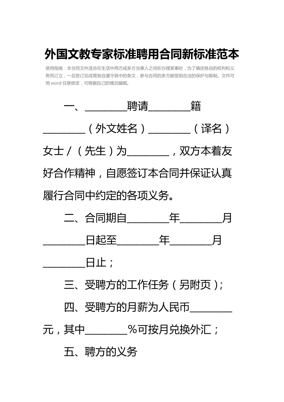 外国文教专家标准聘用合同新标准范本.doc