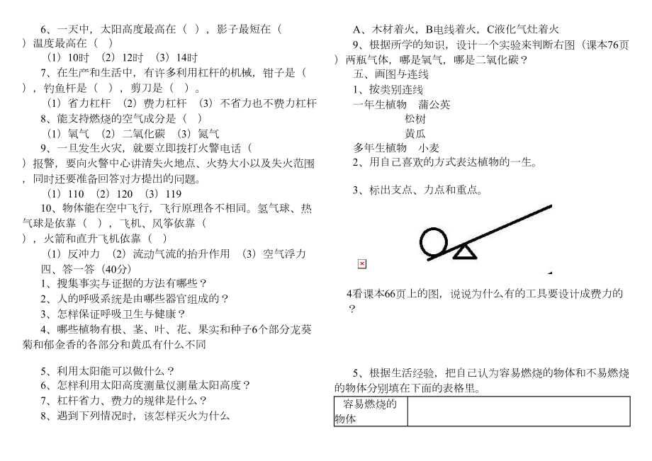 大象版四年级下册科学试卷.doc