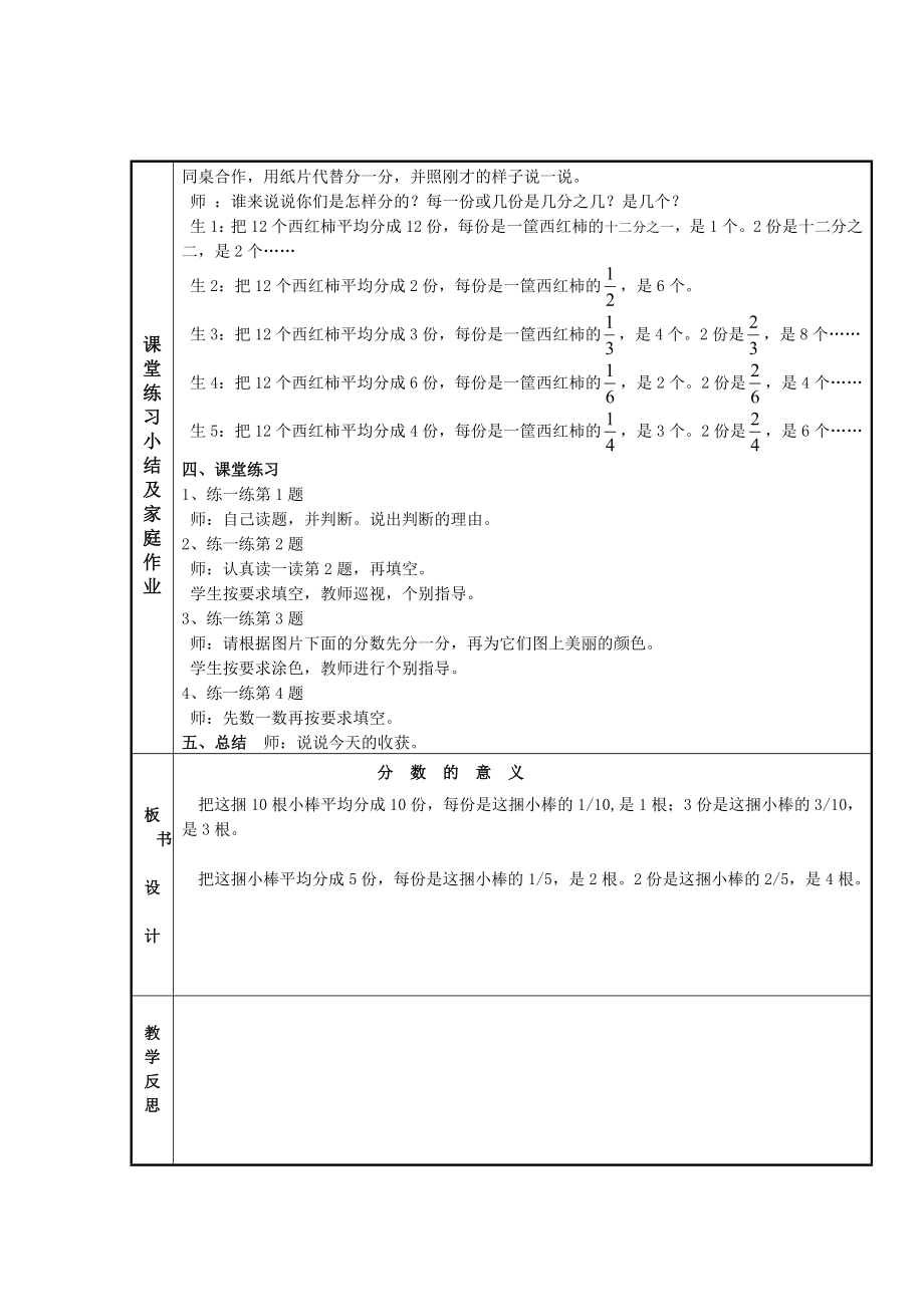 春冀教版数学四下第五单元《分数的意义和性质》教案.doc