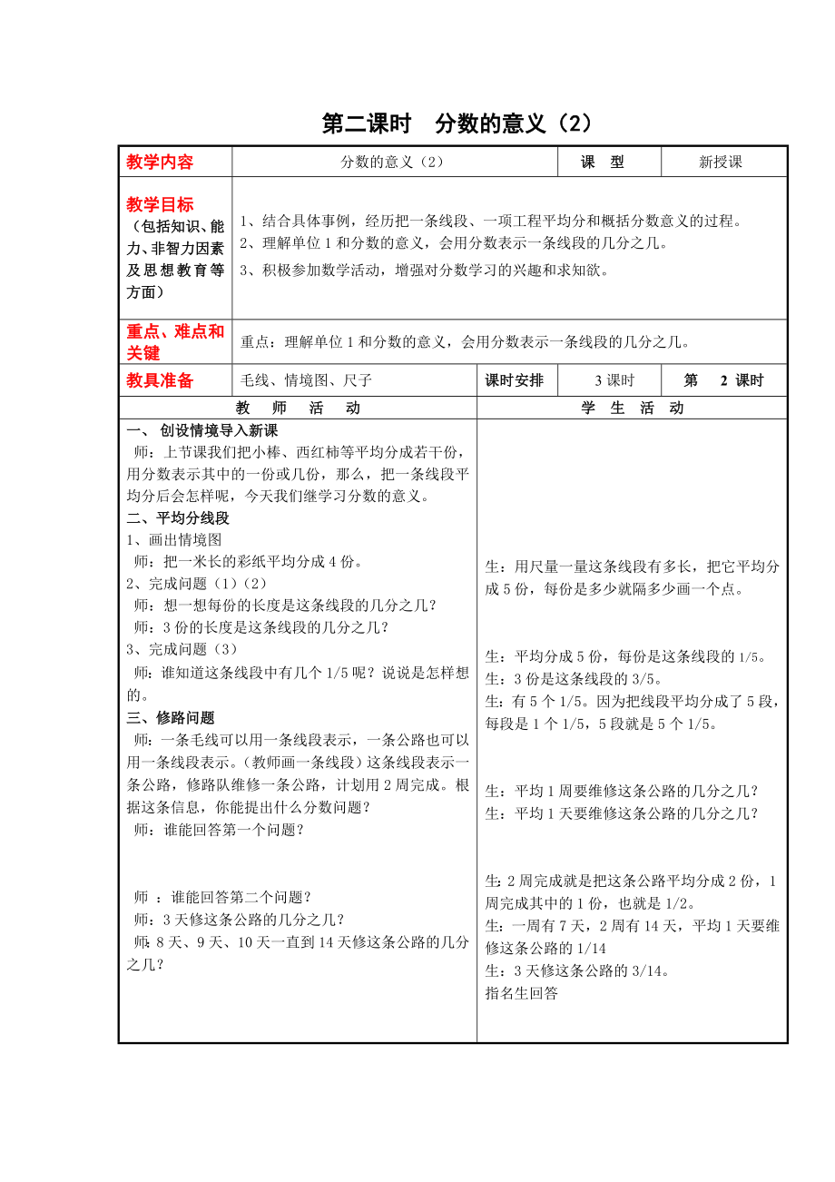 春冀教版数学四下第五单元《分数的意义和性质》教案.doc