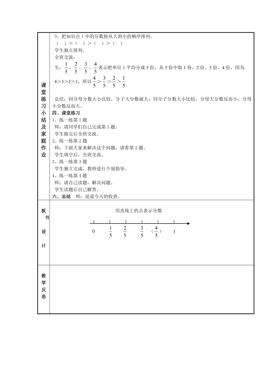 春冀教版数学四下第五单元《分数的意义和性质》教案.doc