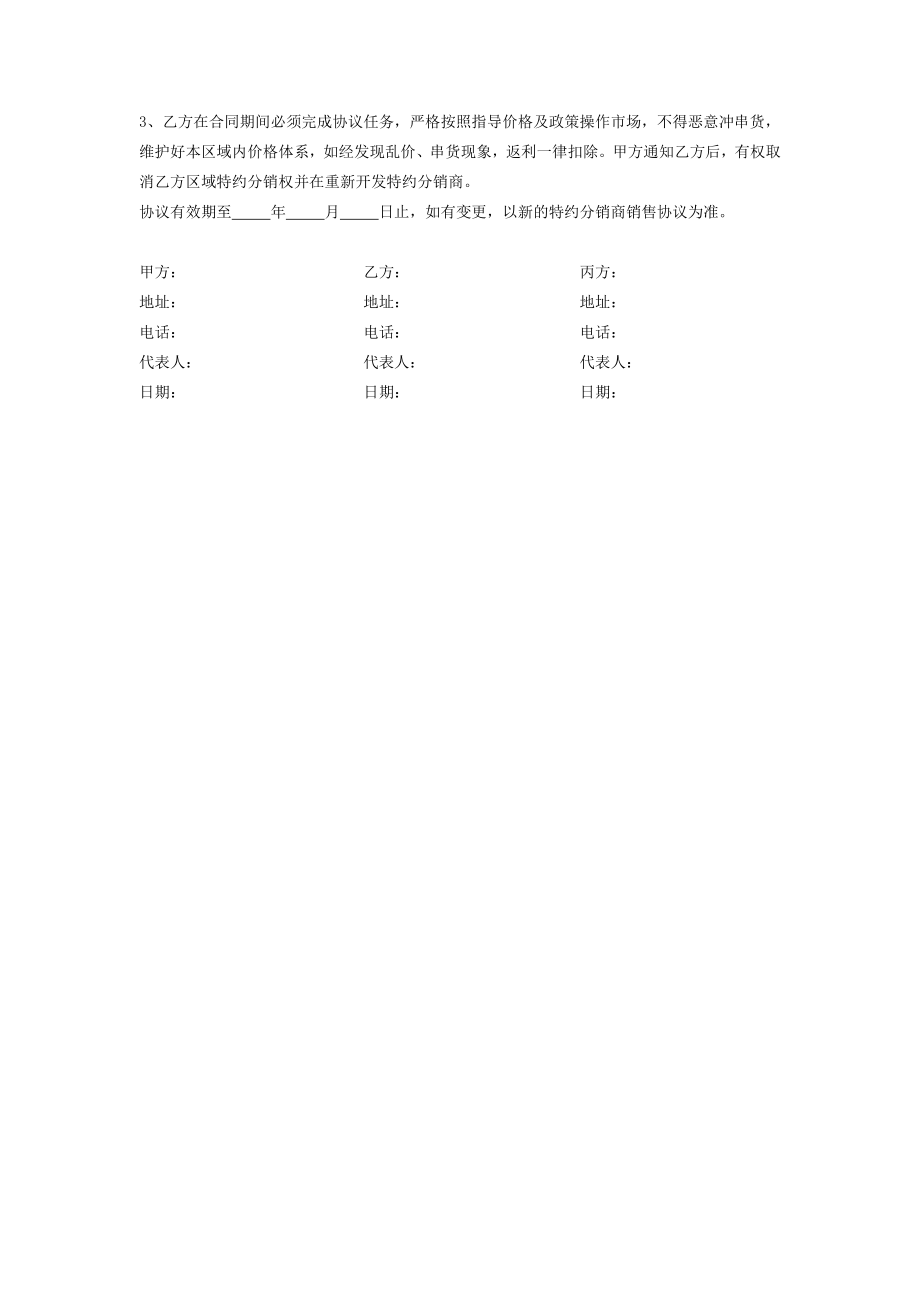 饮料特约分销商协议.doc