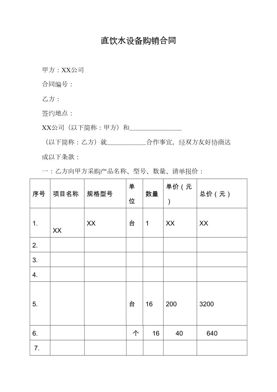 直饮水安装合同XX.doc