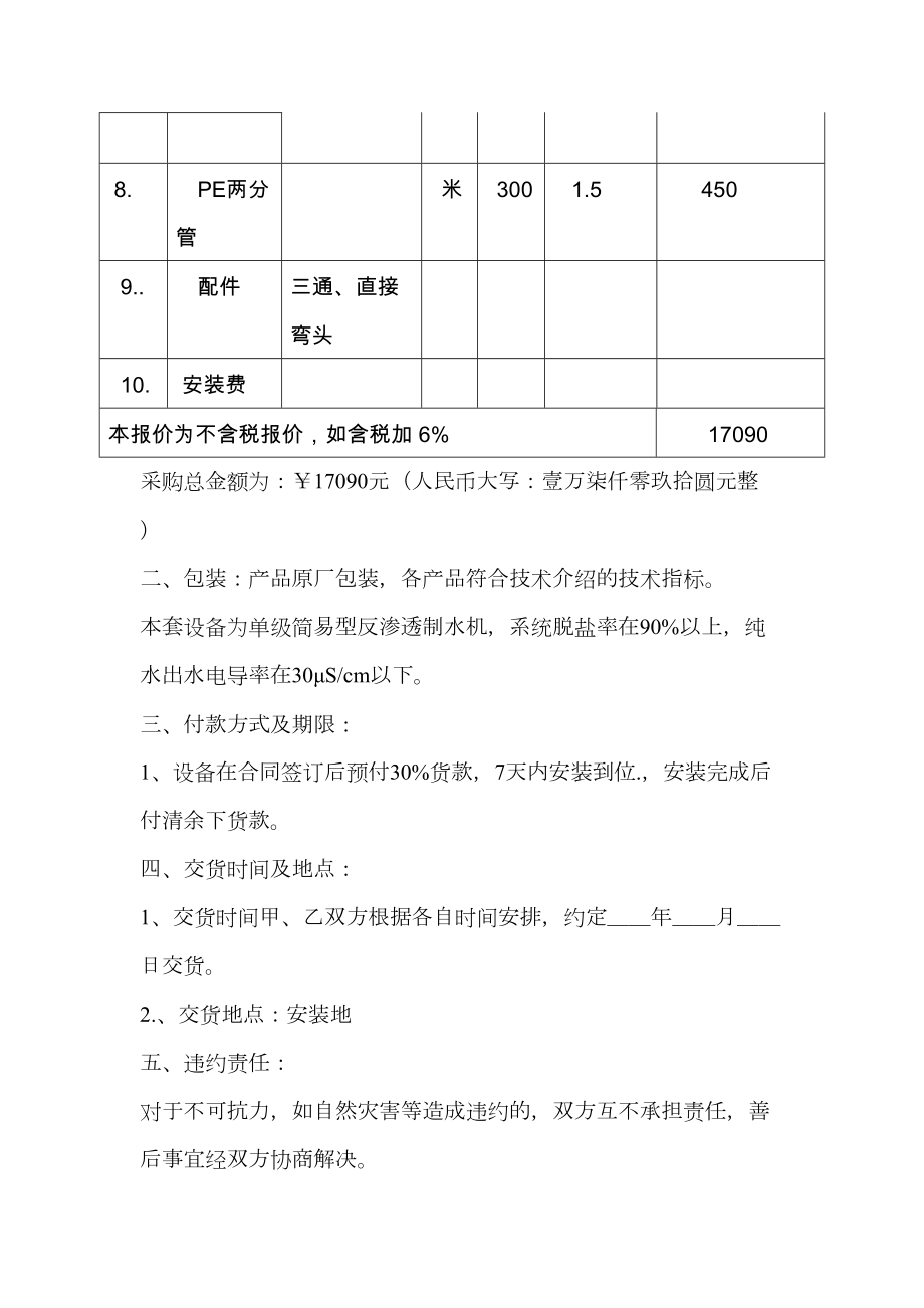 直饮水安装合同XX.doc