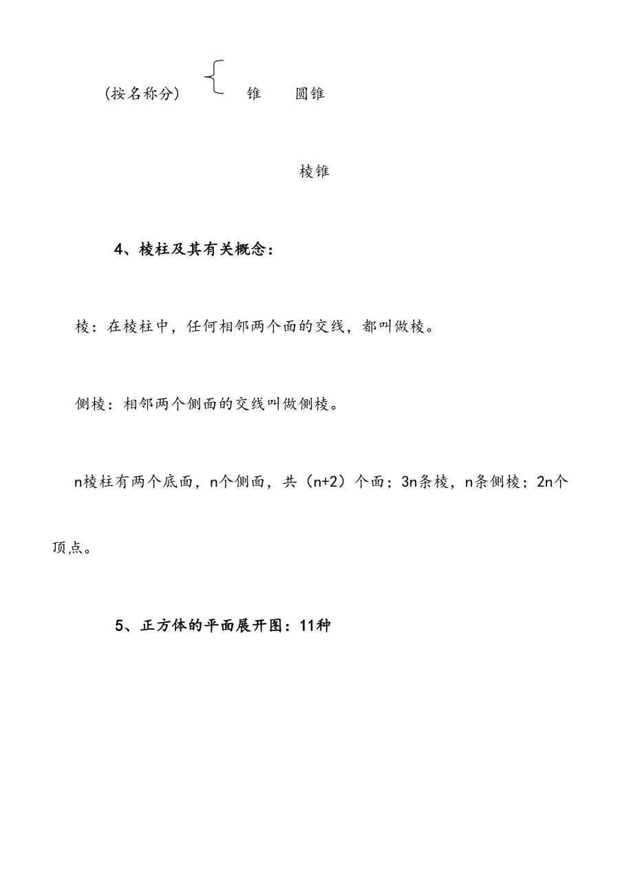 最新北师大版七年级上册各章节数学知识点总结.doc