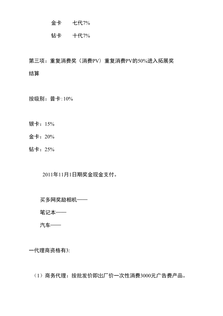 多买网奖金制度.doc