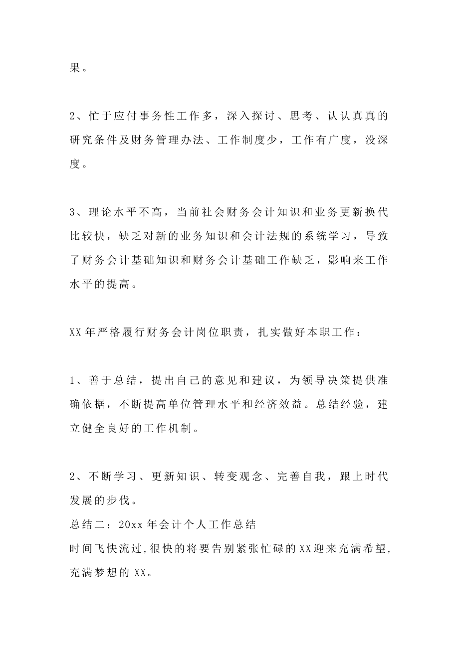 财务个人工作总结报告.doc