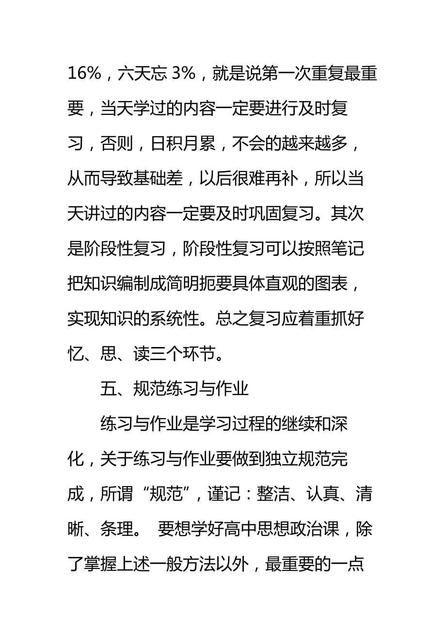 高一政治学习计划3篇标准范本.doc