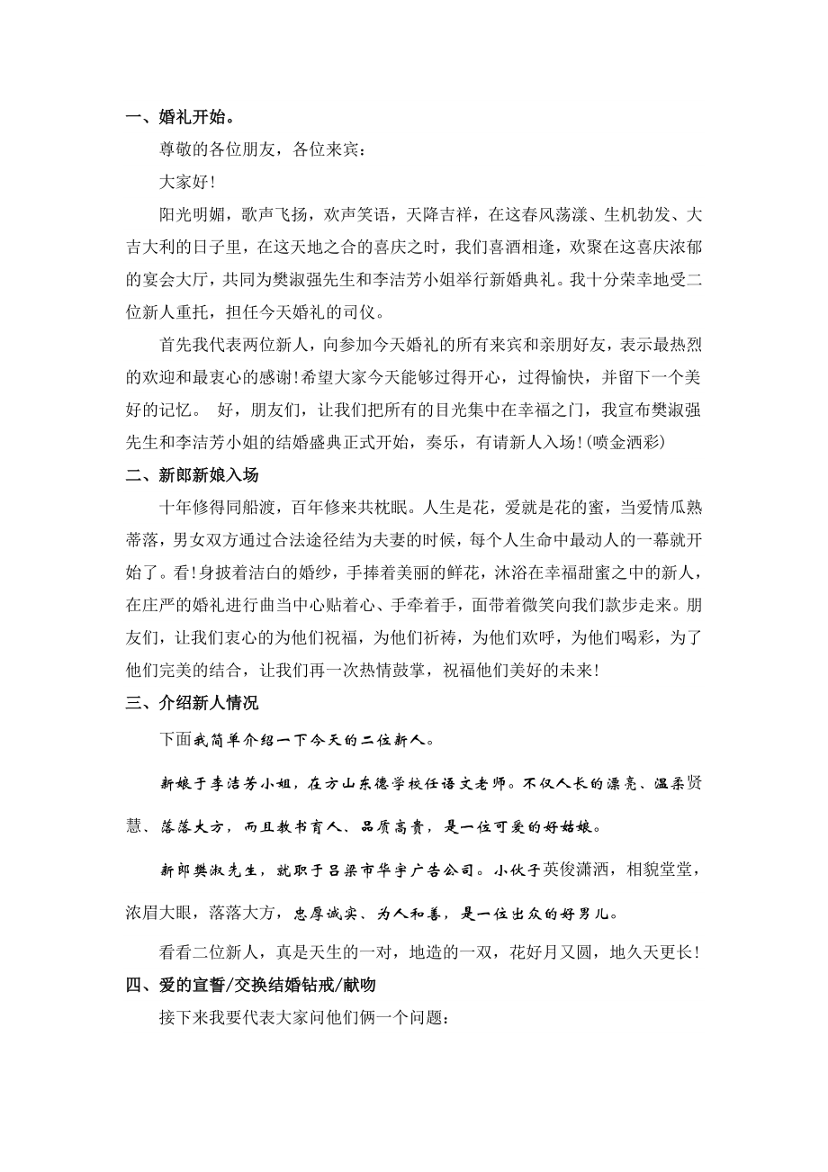 婚礼主持流程及司仪主持词.doc