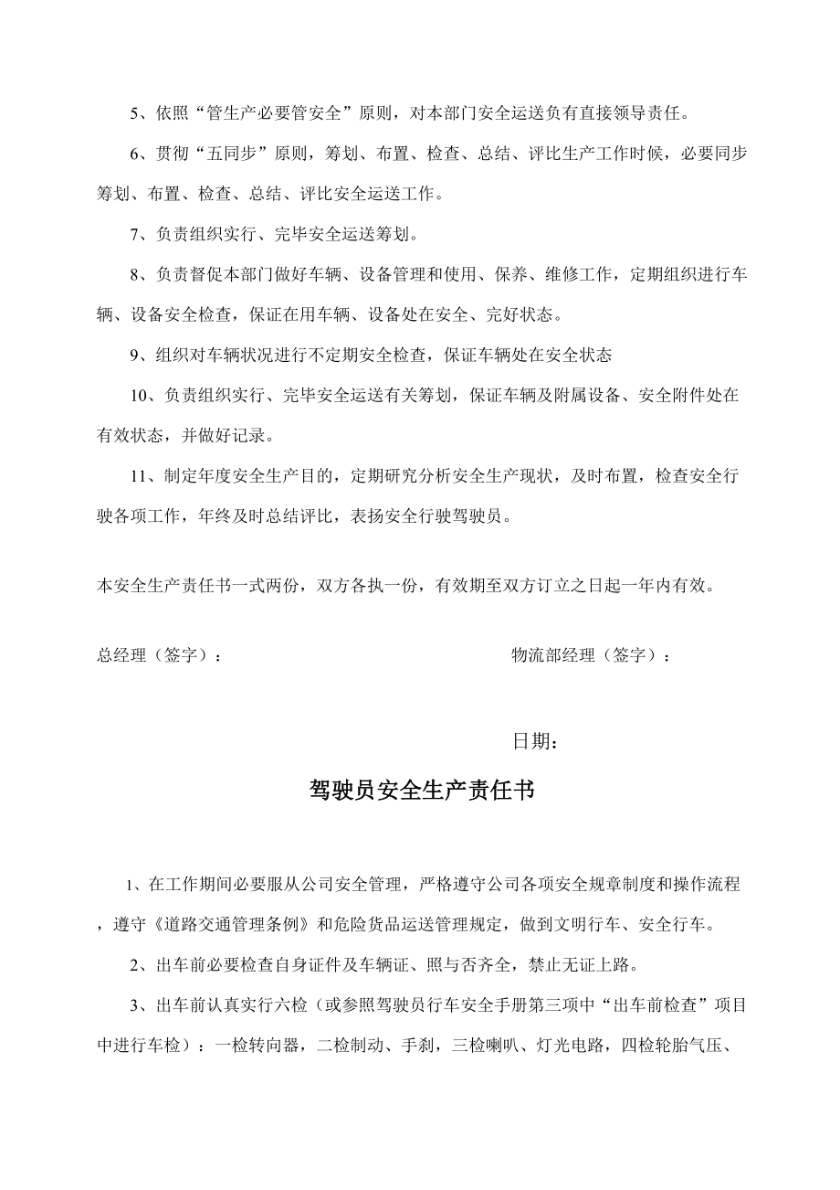 危货运输企业安全生产责任说明书签字.doc