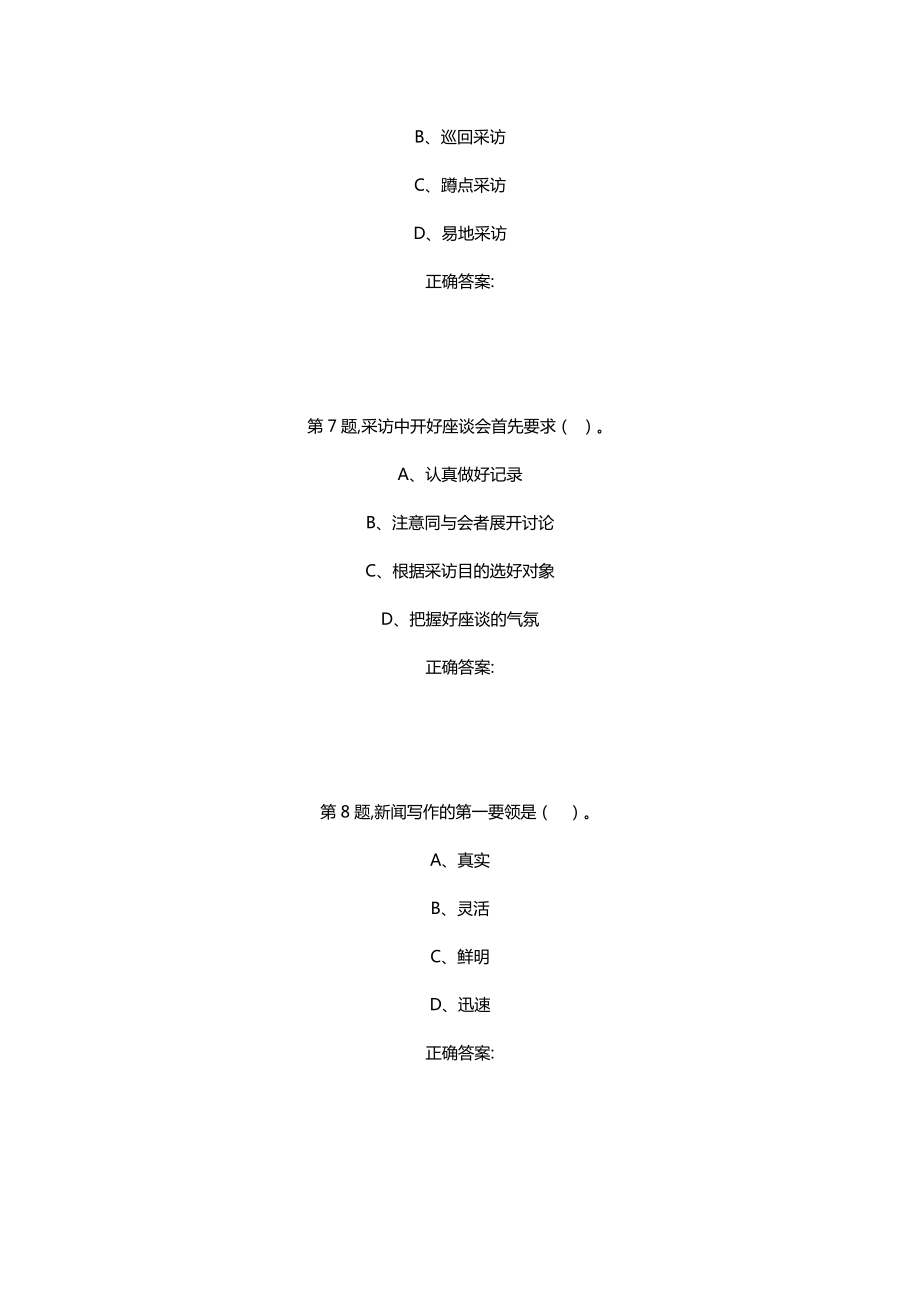 国家开放大学电大考试《新闻采访》形成性考核.doc