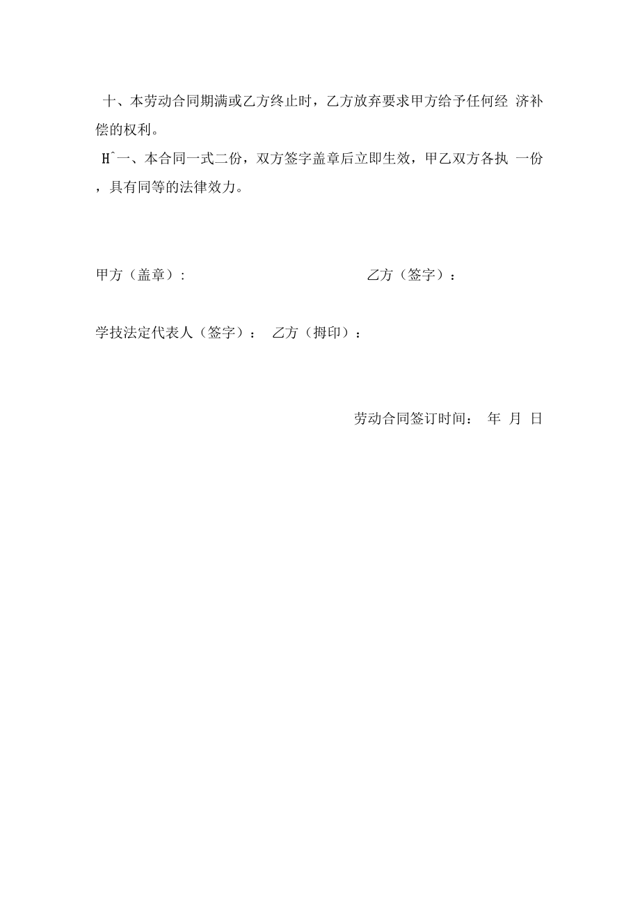 学校食堂师傅合同.doc