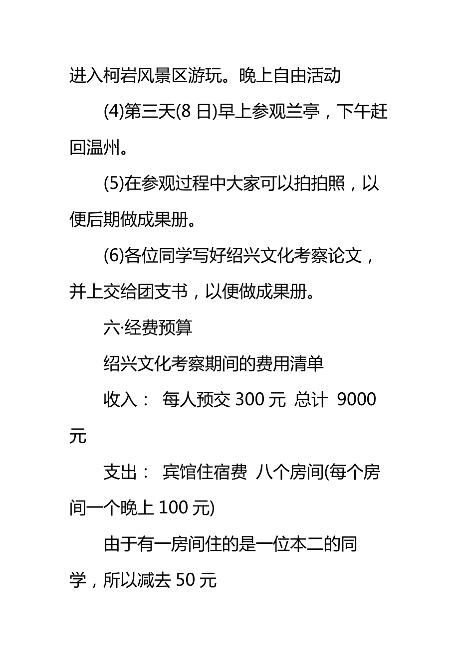 大学生五四青年节活动策划方案标准范本.doc