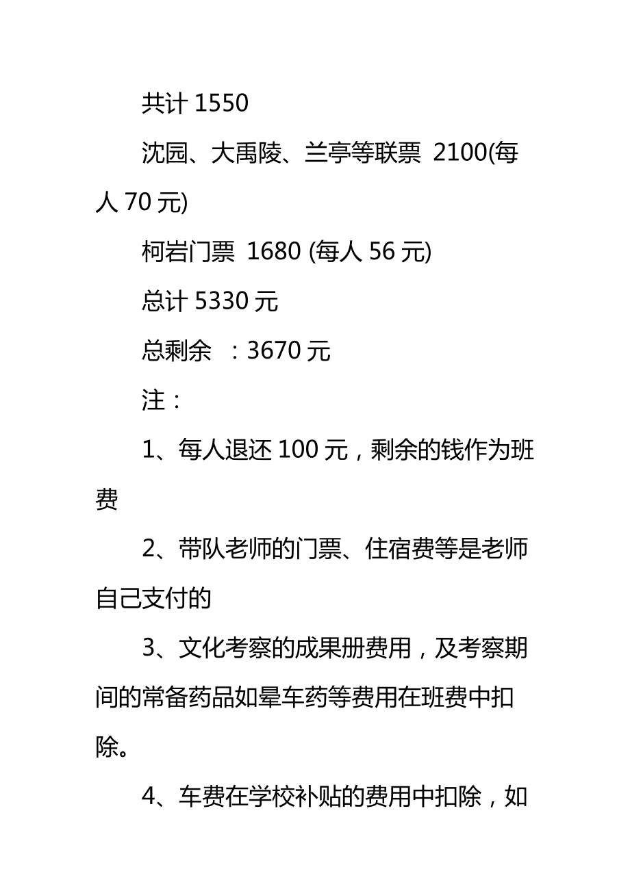 大学生五四青年节活动策划方案标准范本.doc