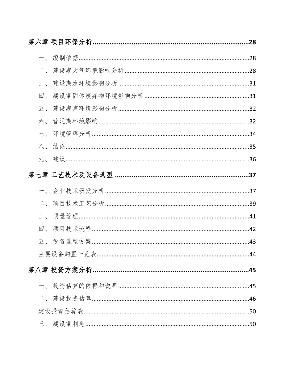 医药产品项目创业计划书（模板）.doc