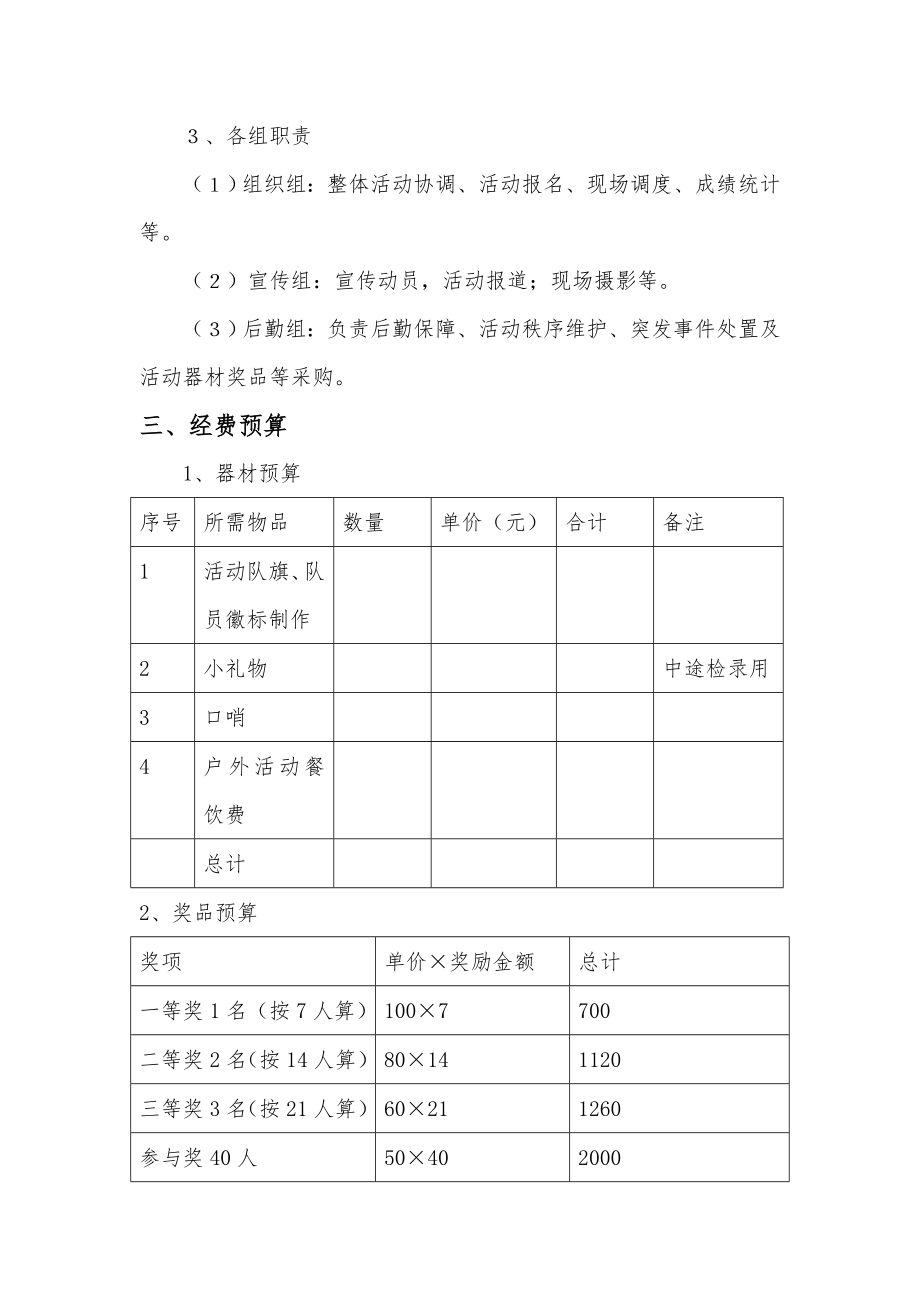 团委毅行活动策划方案.doc