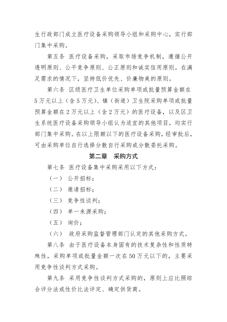 医疗卫生单位的医疗设备采购管理办法.doc