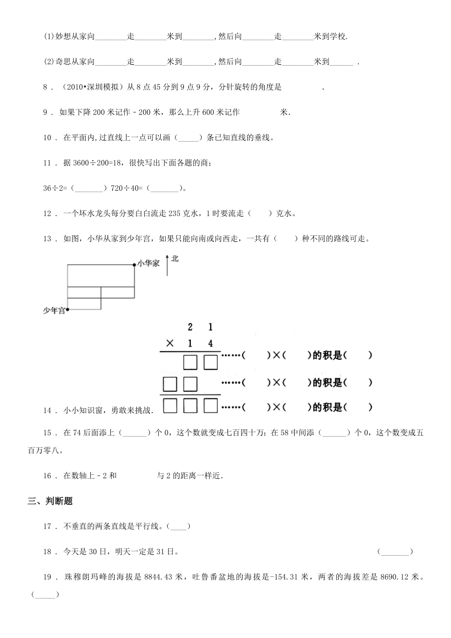 四年级上册期末考试数学试卷（四）.doc