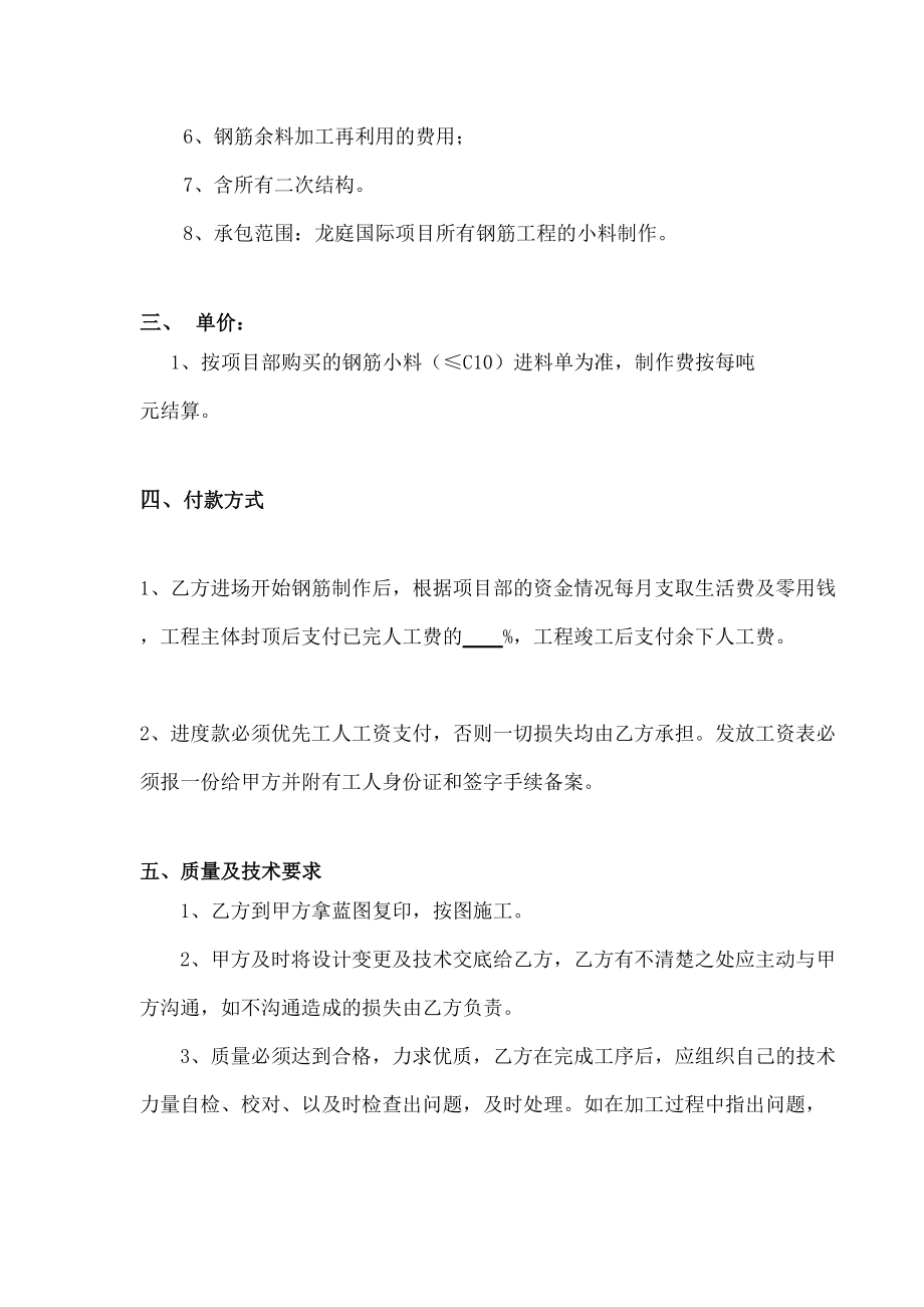 钢筋小料加工劳务合同协议书.doc