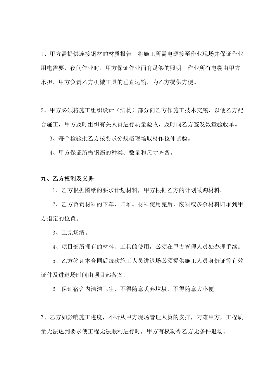 钢筋小料加工劳务合同协议书.doc